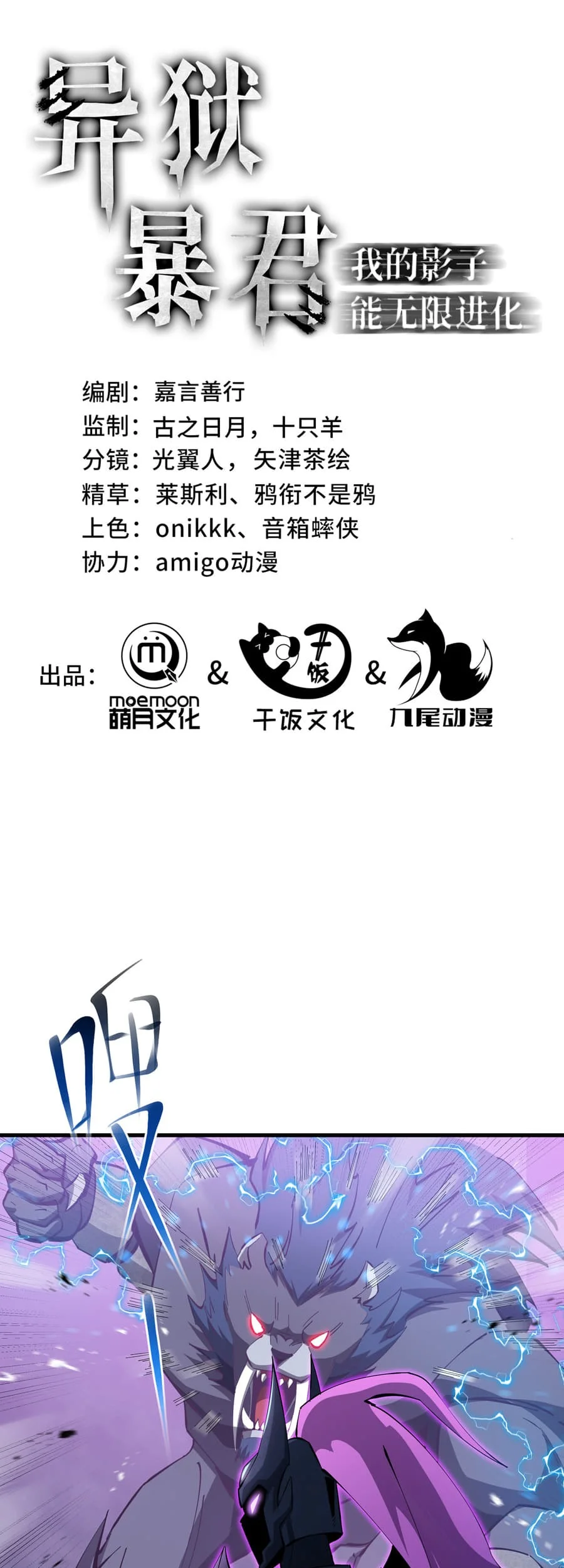 Manhua Tyrant of the Otherworld: My Shadow Can Evolve Infinitely Chapter 66 gambar 2