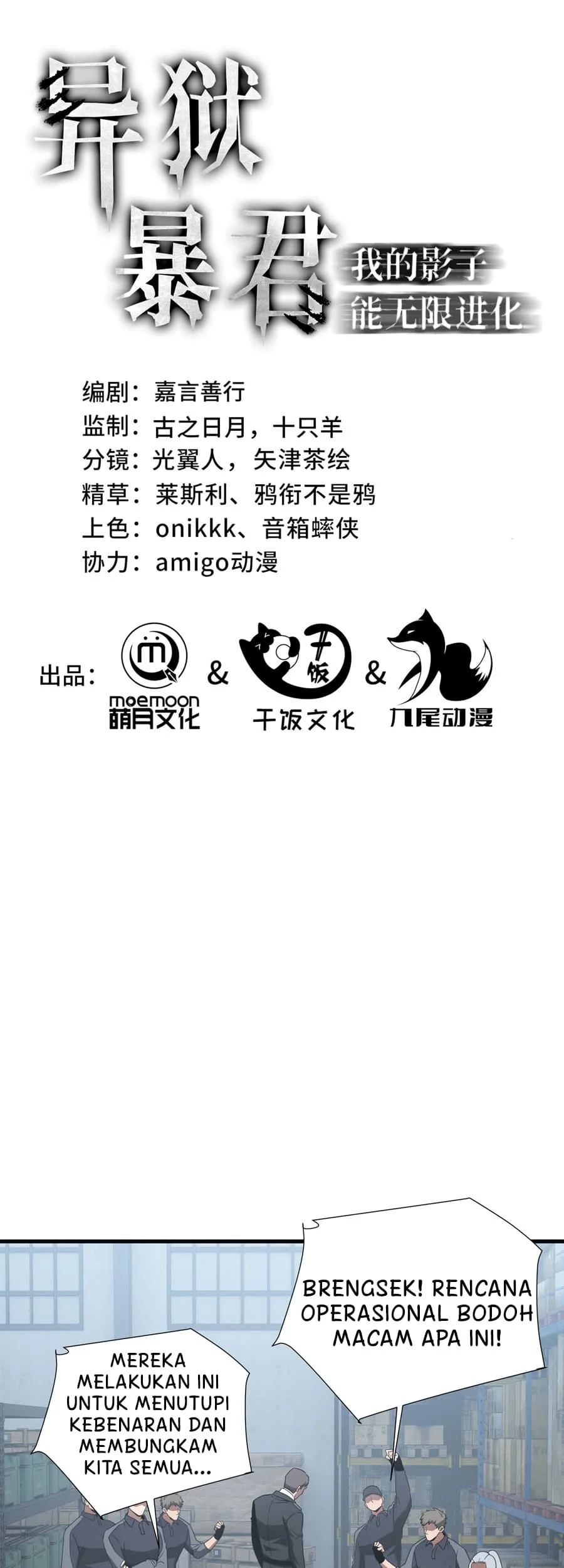 Manhua Tyrant of the Otherworld: My Shadow Can Evolve Infinitely Chapter 68 gambar 2