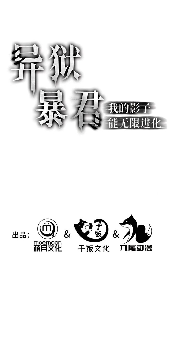 Baca Komik Tyrant of the Otherworld: My Shadow Can Evolve Infinitely Chapter 7 Gambar 1