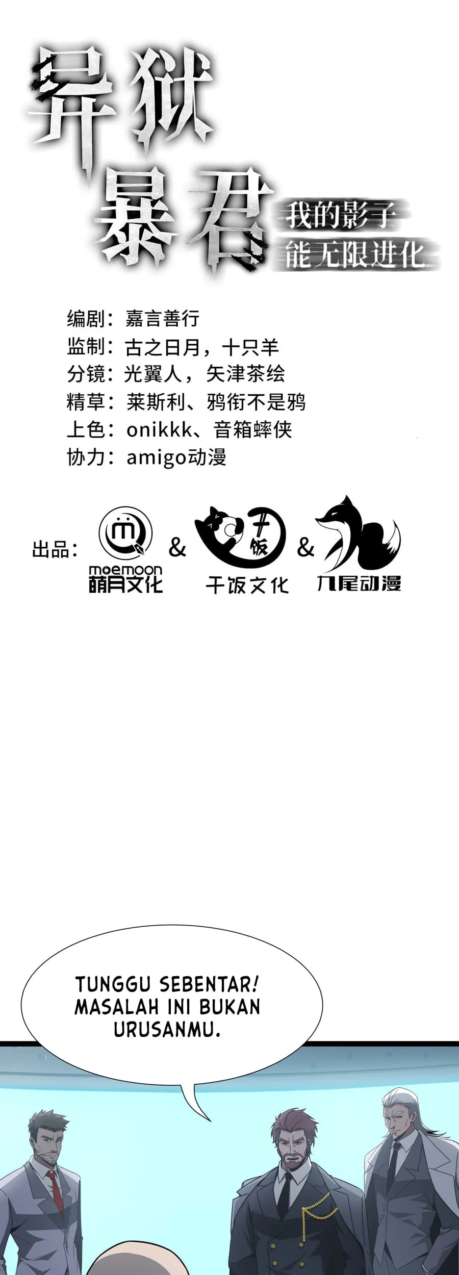 Manhua Tyrant of the Otherworld: My Shadow Can Evolve Infinitely Chapter 70 gambar 2