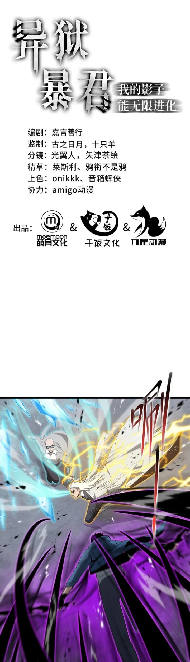 Manhua Tyrant of the Otherworld: My Shadow Can Evolve Infinitely Chapter 73 gambar 2