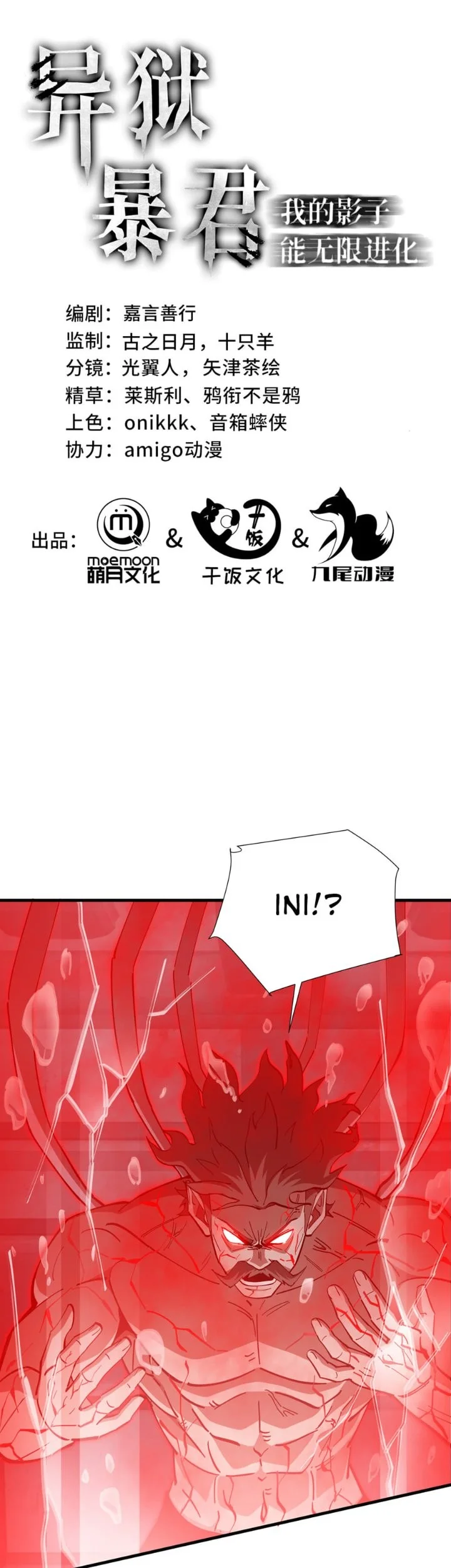 Manhua Tyrant of the Otherworld: My Shadow Can Evolve Infinitely Chapter 74 gambar 2