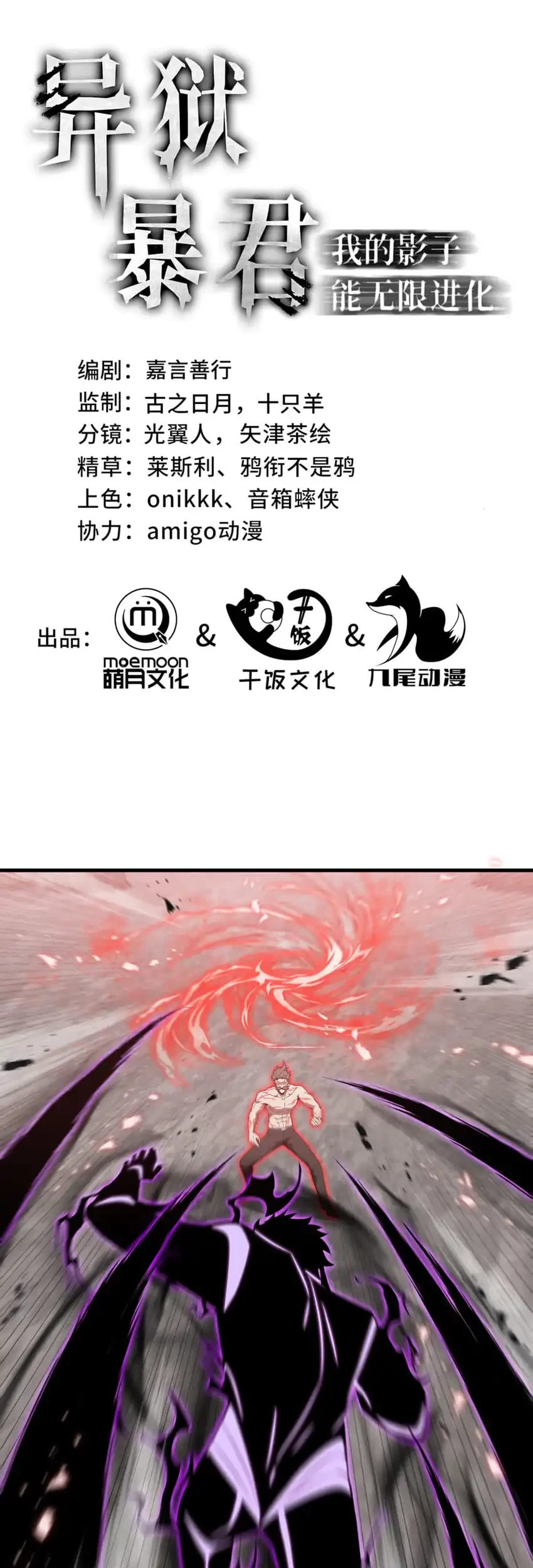 Manhua Tyrant of the Otherworld: My Shadow Can Evolve Infinitely Chapter 81 gambar 2