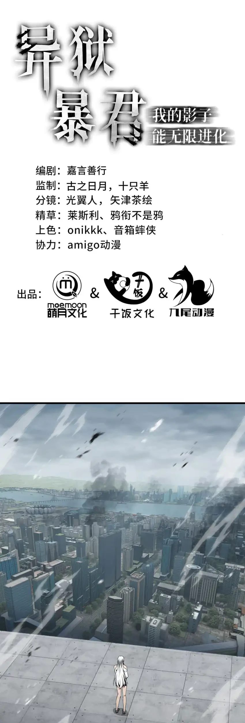 Manhua Tyrant of the Otherworld: My Shadow Can Evolve Infinitely Chapter 83 gambar 2