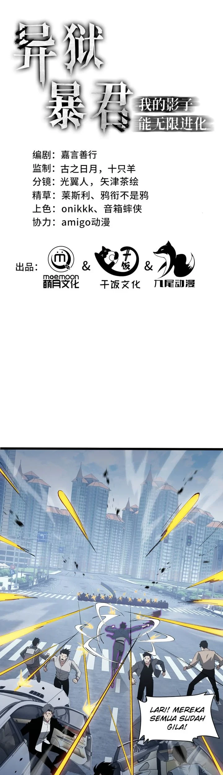 Komik Tyrant of the Otherworld: My Shadow Can Evolve Infinitely Chapter 96 gambar 1