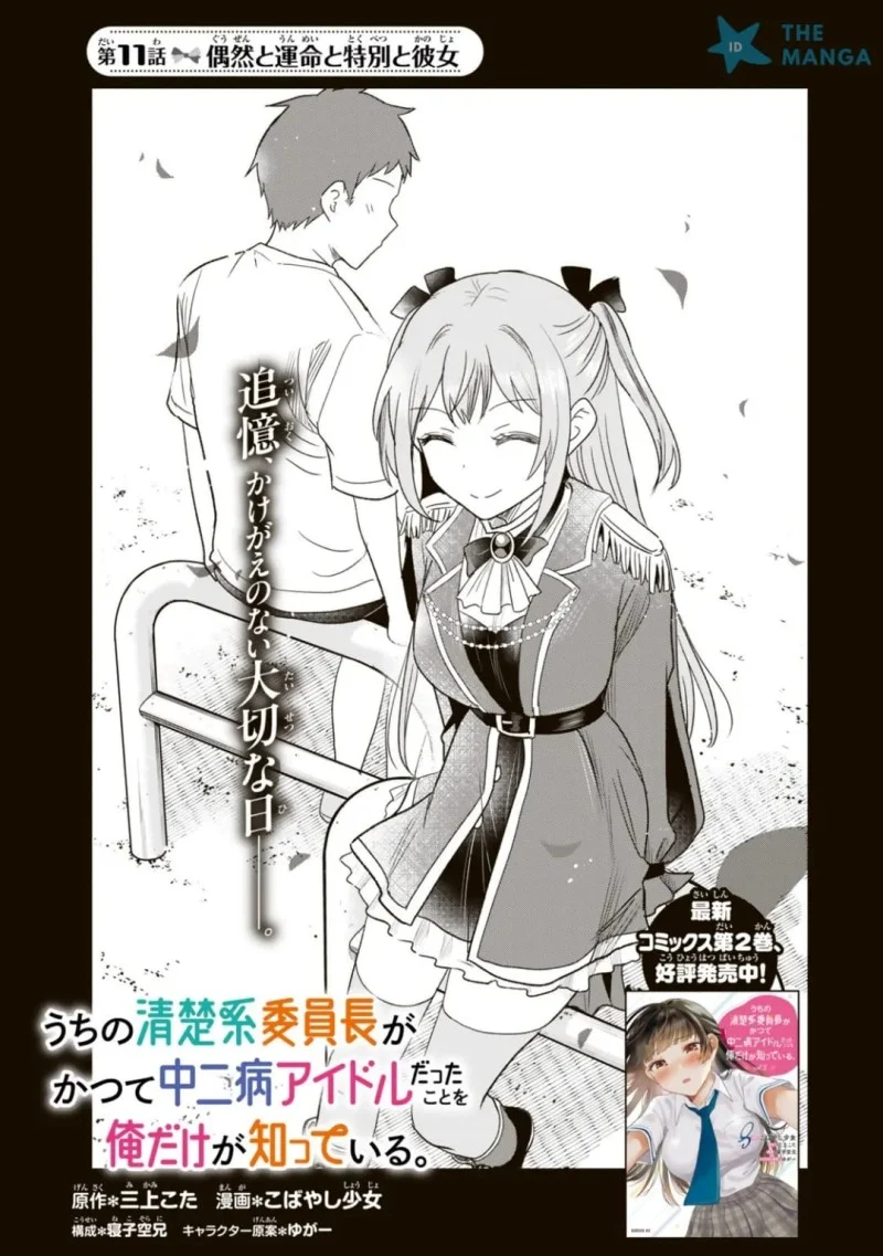 Manga Uchi no Seiso-kei Iinchou ga Katsute Chuunibyou Idol Datta Koto wo Ore Dake ga Shitteiru. Chapter 11.1 gambar 2