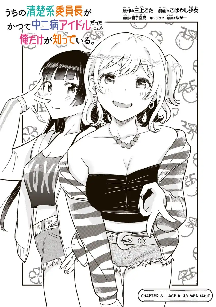 Manga Uchi no Seiso-kei Iinchou ga Katsute Chuunibyou Idol Datta Koto wo Ore Dake ga Shitteiru. Chapter 6.1 gambar nomor 2