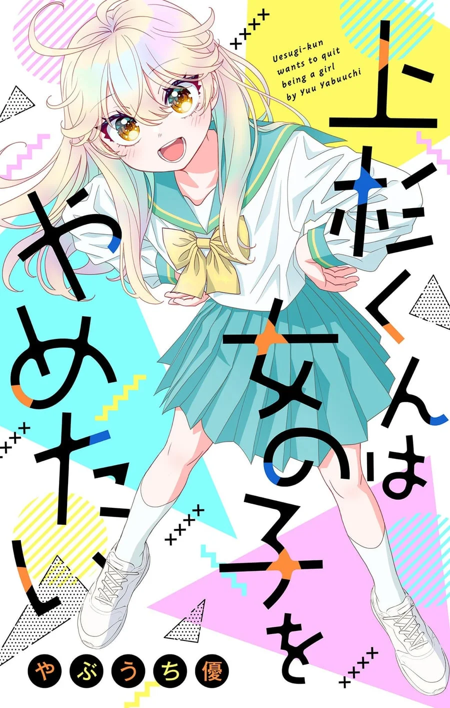 Komik Uesugi-kun wa Onnanoko wo Yametai Chapter 27 gambar 1