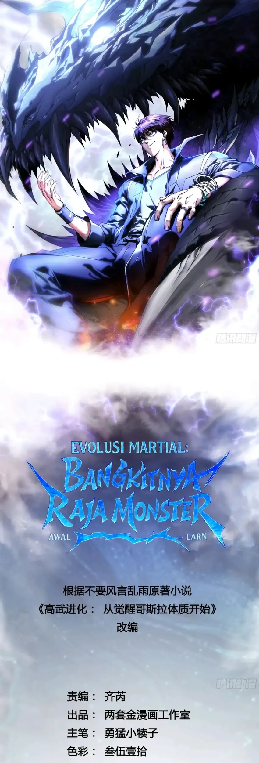 Manhua Ultimate Martial Evolution: Begin by Awakening the King of Monsters Chapter 101 gambar 2