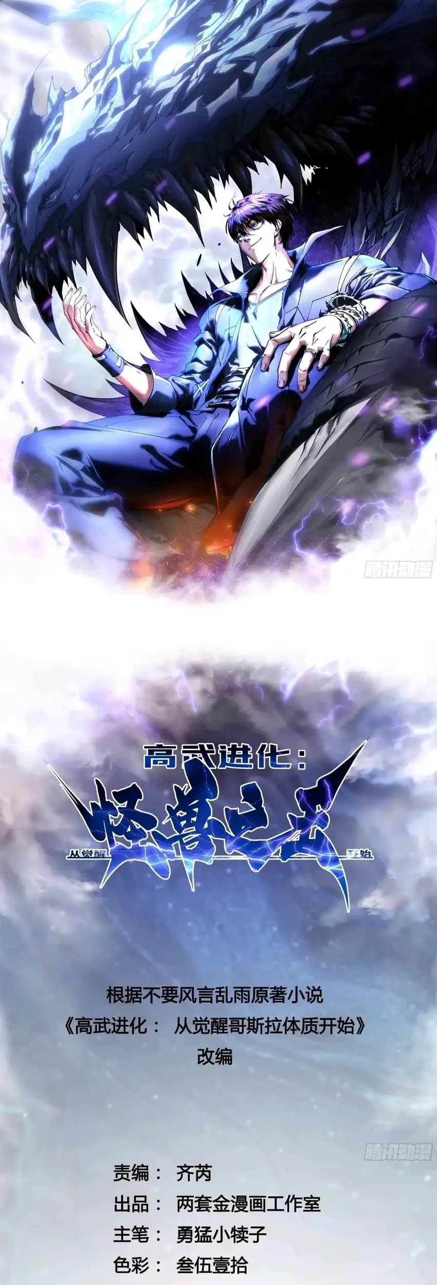 Manhua Ultimate Martial Evolution: Begin by Awakening the King of Monsters Chapter 107 gambar 2