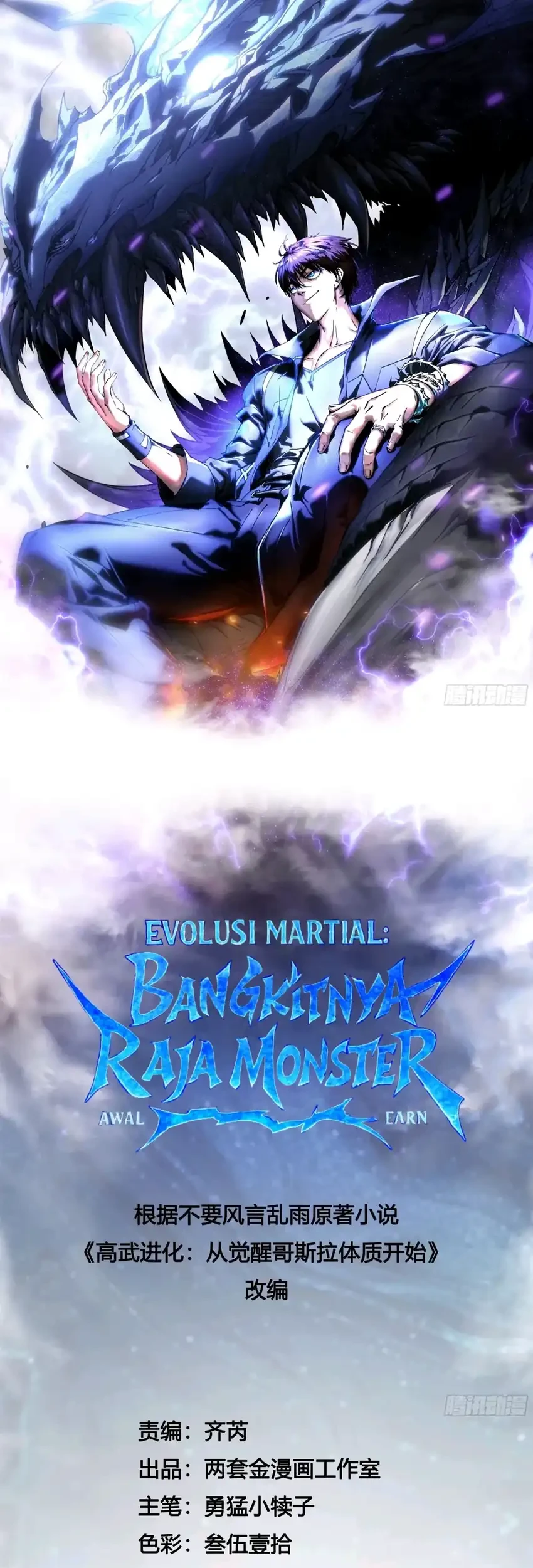 Manhua Ultimate Martial Evolution: Begin by Awakening the King of Monsters Chapter 108 gambar 2