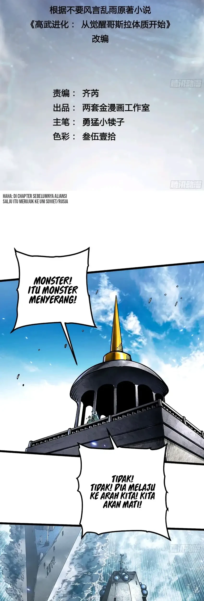 Manhua Ultimate Martial Evolution: Begin by Awakening the King of Monsters Chapter 111 gambar 2