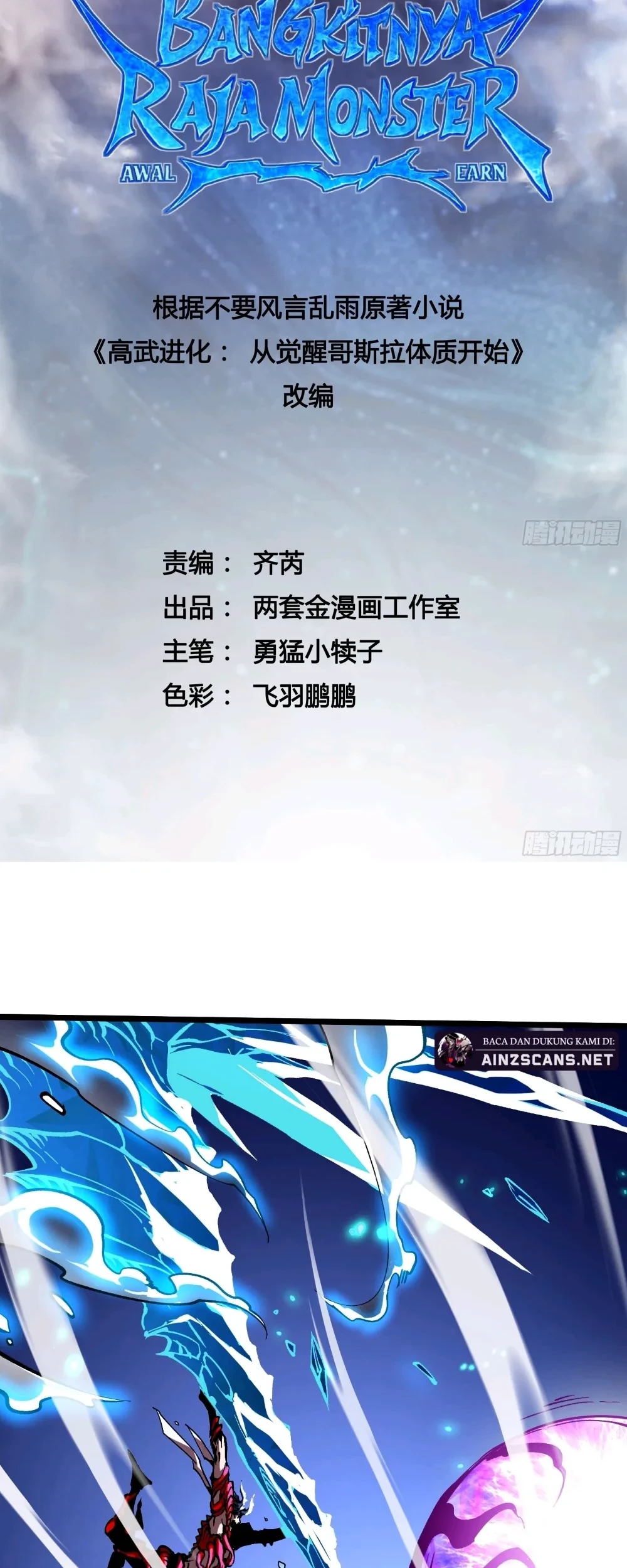 Ultimate Martial Evolution: Begin by Awakening the King of Monsters Chapter 128 Gambar 3