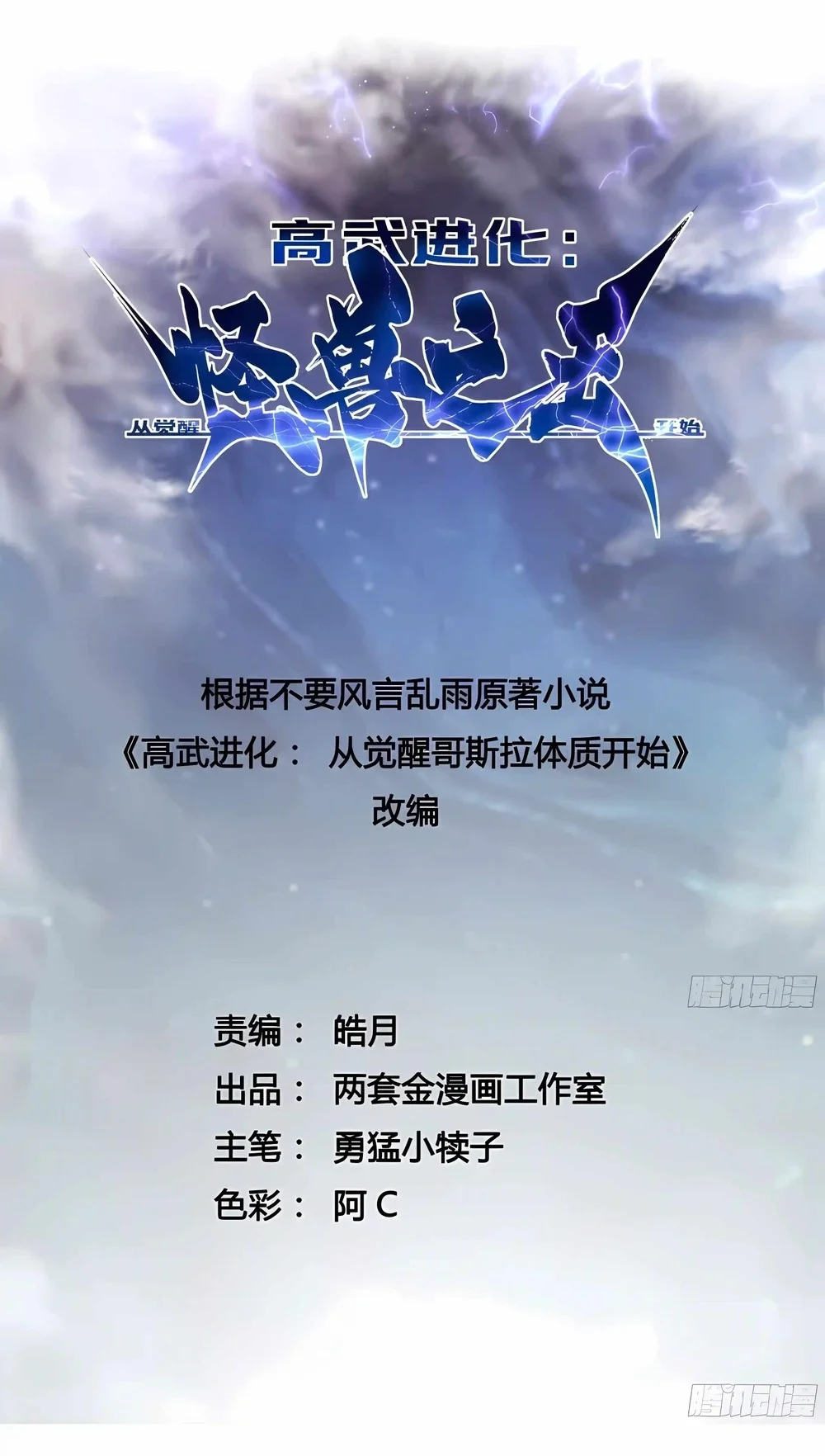 Ultimate Martial Evolution: Begin by Awakening the King of Monsters Chapter 149 Gambar 3