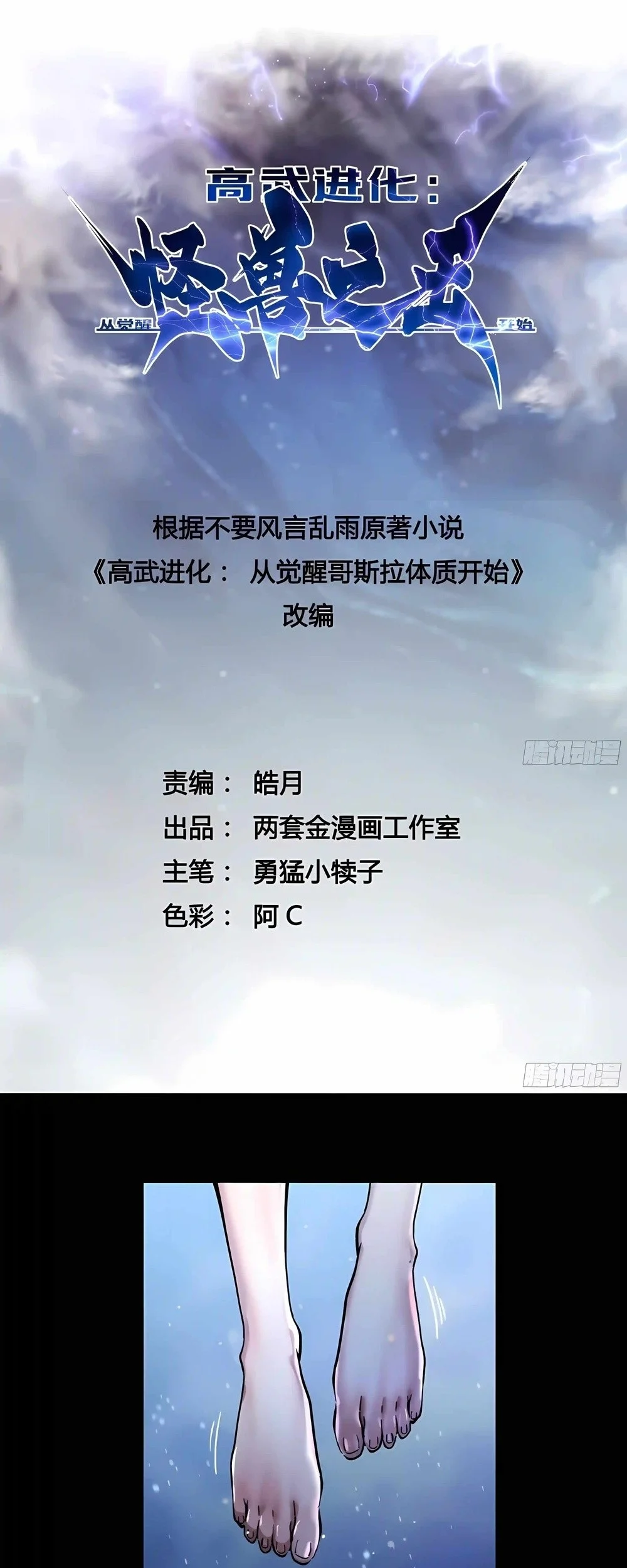 Ultimate Martial Evolution: Begin by Awakening the King of Monsters Chapter 150 Gambar 3