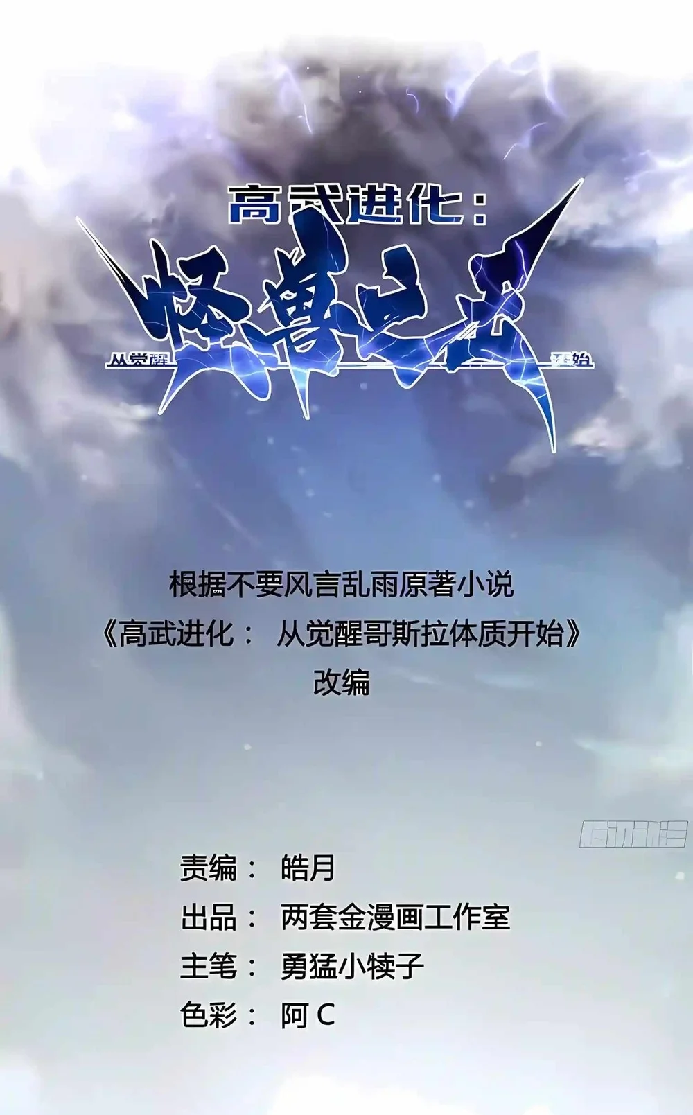 Ultimate Martial Evolution: Begin by Awakening the King of Monsters Chapter 156 Gambar 3