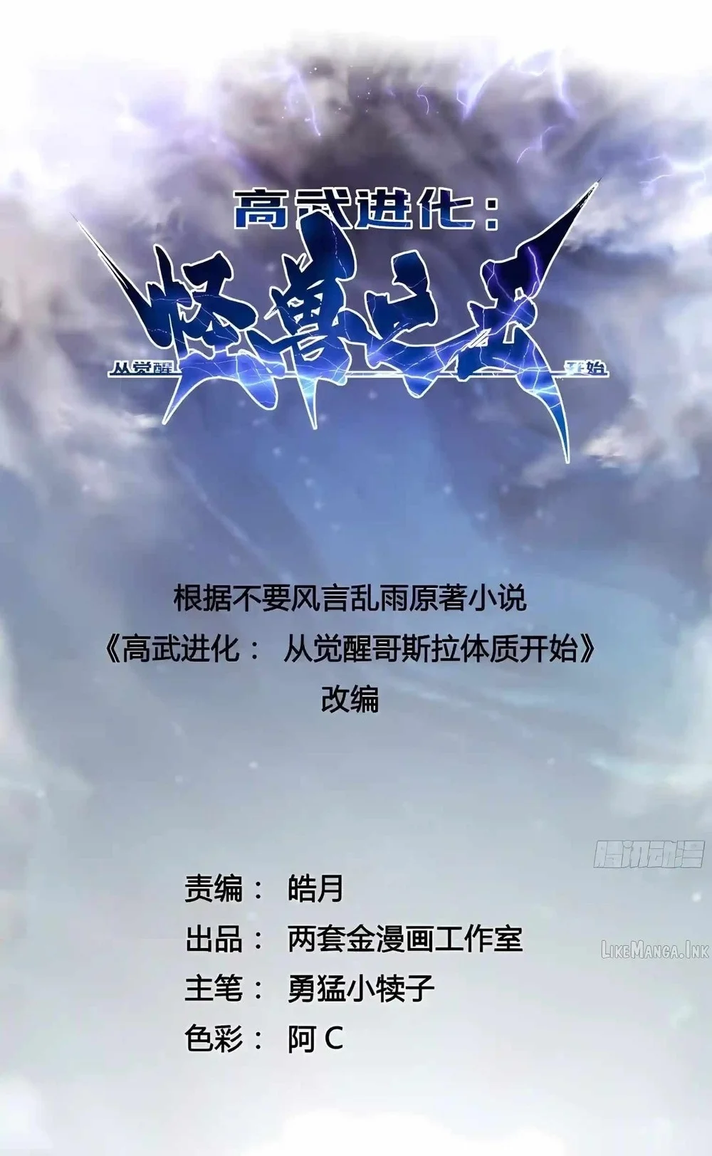 Ultimate Martial Evolution: Begin by Awakening the King of Monsters Chapter 158 Gambar 3