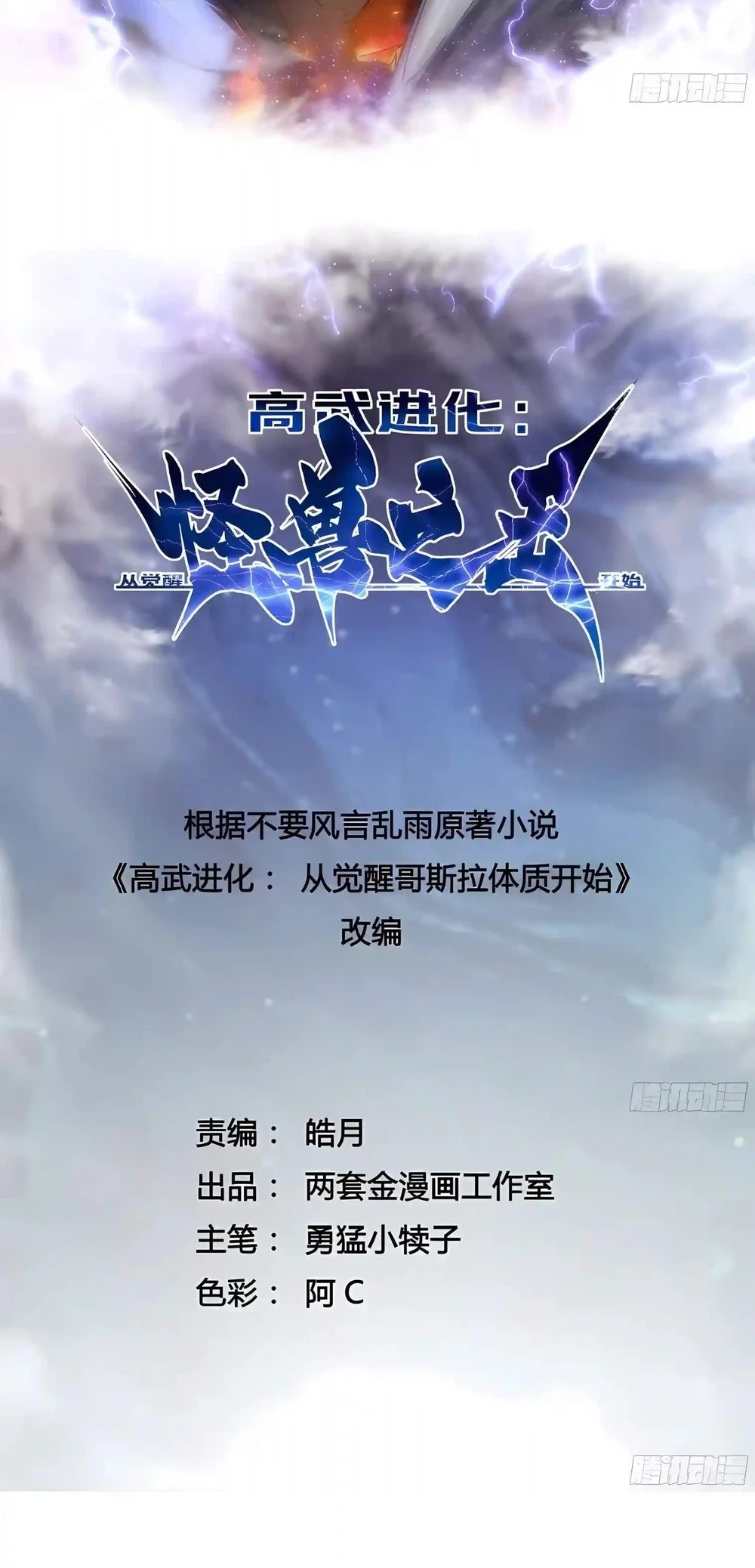 Ultimate Martial Evolution: Begin by Awakening the King of Monsters Chapter 160 Gambar 3