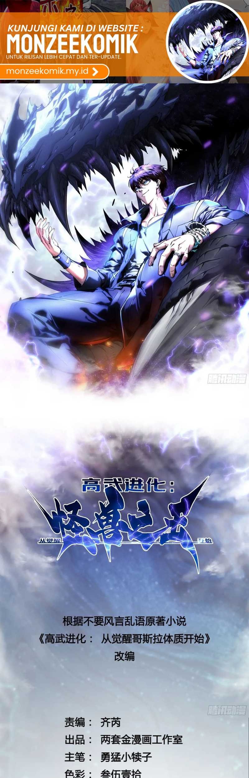 Ultimate Martial Evolution: Begin by Awakening the King of Monsters Chapter 25 Gambar 3