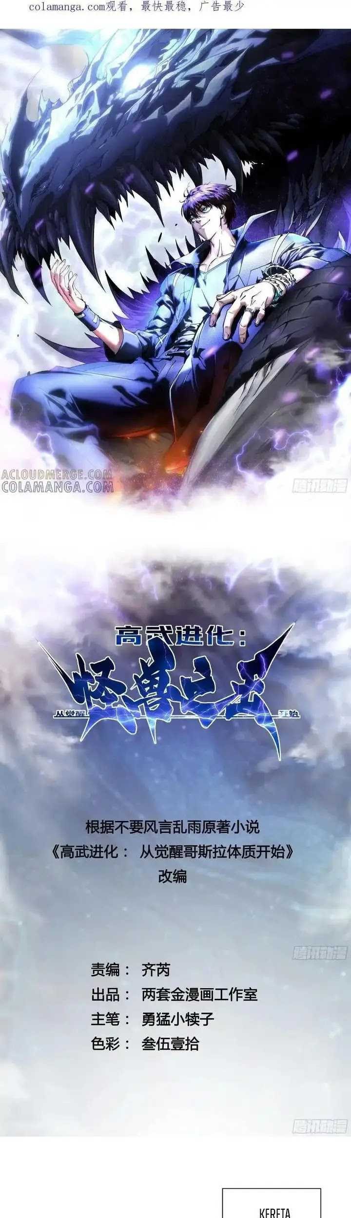 Baca Manhua Ultimate Martial Evolution: Begin by Awakening the King of Monsters Chapter 41 Gambar 2