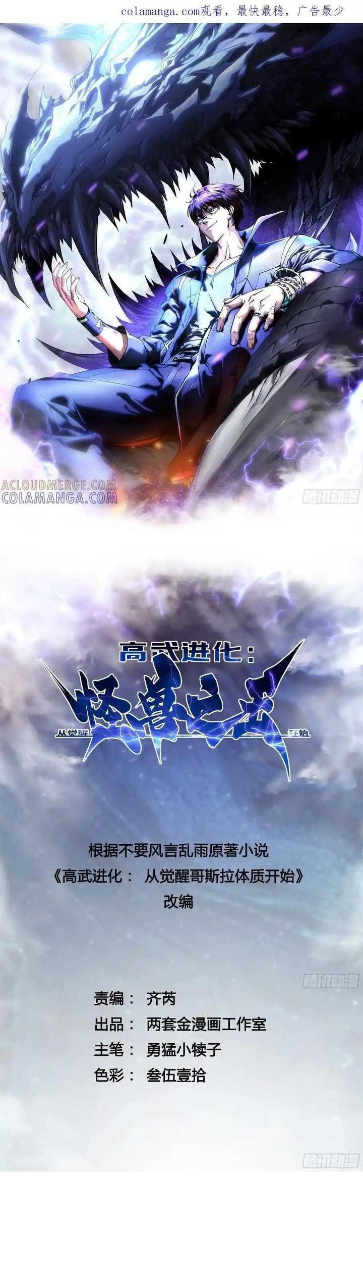 Baca Manhua Ultimate Martial Evolution: Begin by Awakening the King of Monsters Chapter 42 Gambar 2