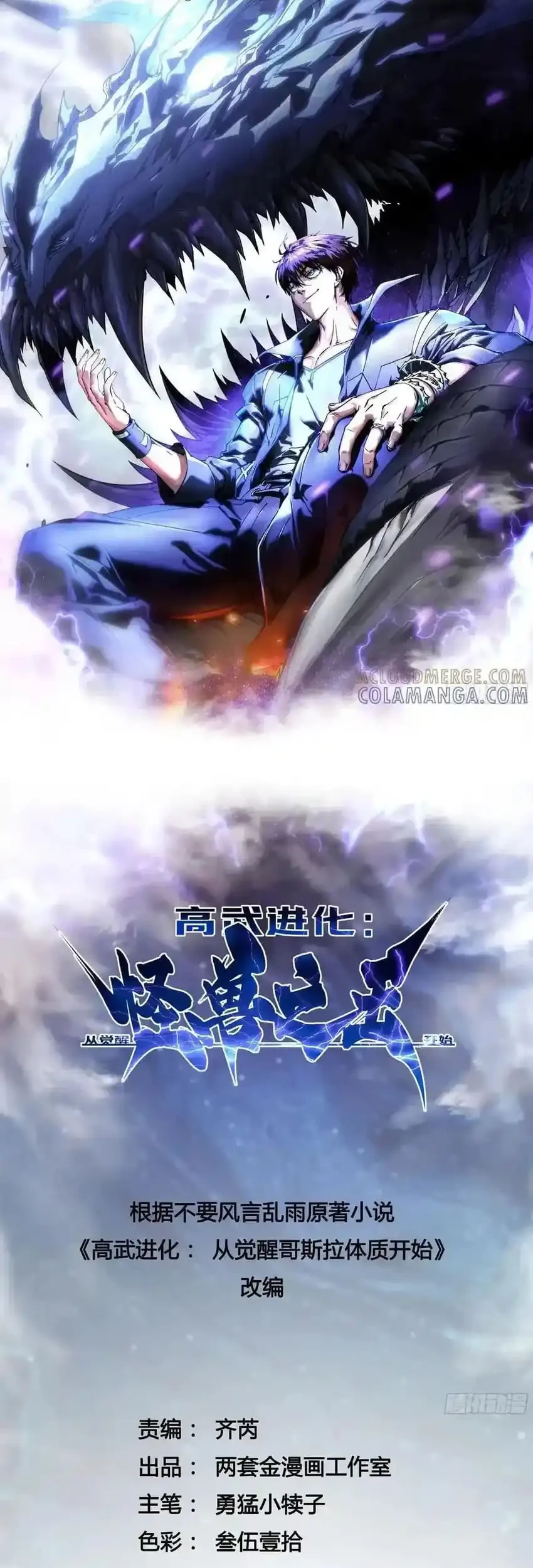Baca Manhua Ultimate Martial Evolution: Begin by Awakening the King of Monsters Chapter 50 Gambar 2
