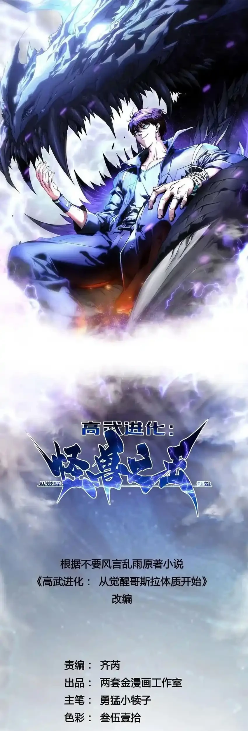 Baca Manhua Ultimate Martial Evolution: Begin by Awakening the King of Monsters Chapter 51 Gambar 2