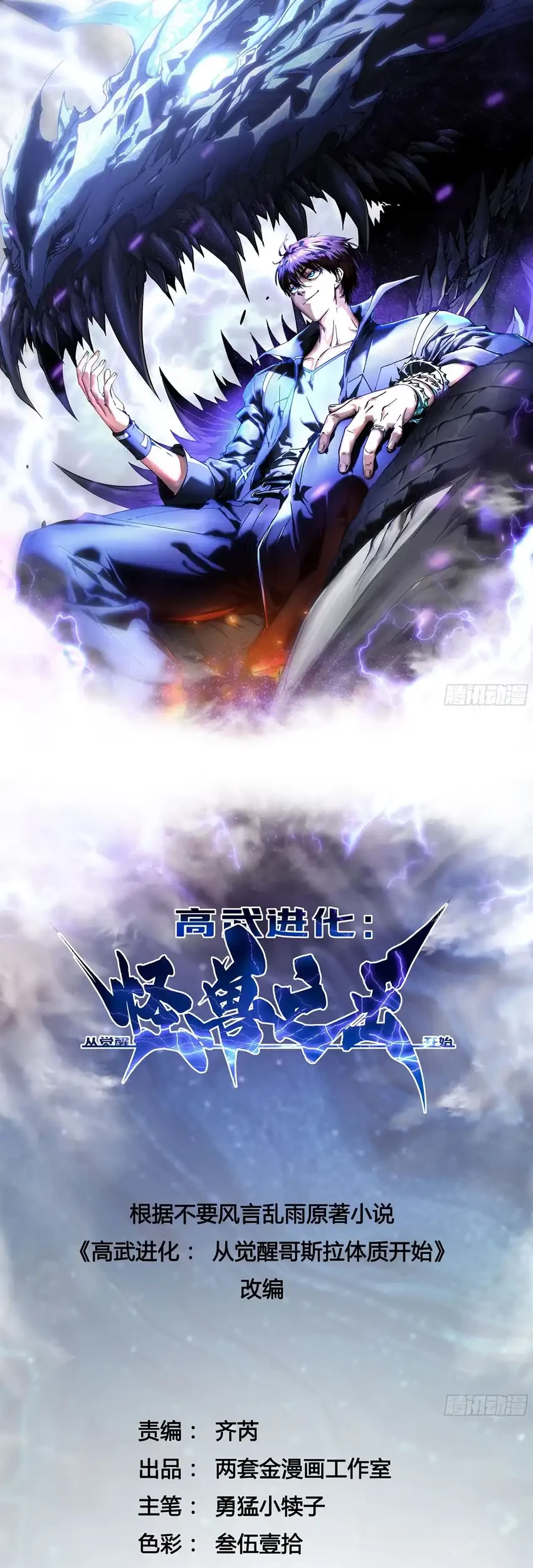 Baca Manhua Ultimate Martial Evolution: Begin by Awakening the King of Monsters Chapter 52 Gambar 2