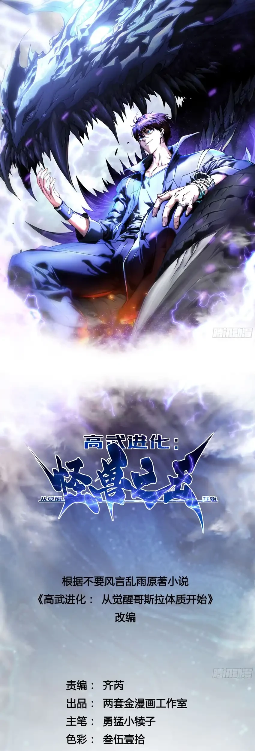 Baca Manhua Ultimate Martial Evolution: Begin by Awakening the King of Monsters Chapter 56 Gambar 2