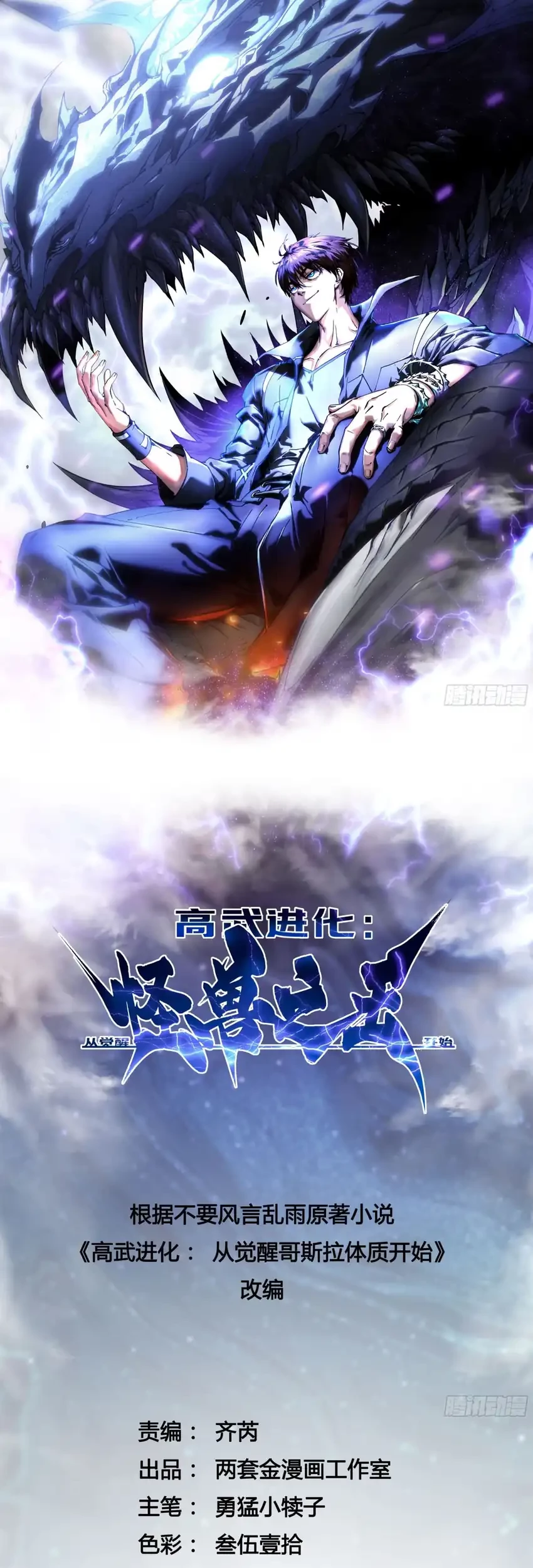 Baca Manhua Ultimate Martial Evolution: Begin by Awakening the King of Monsters Chapter 59 Gambar 2
