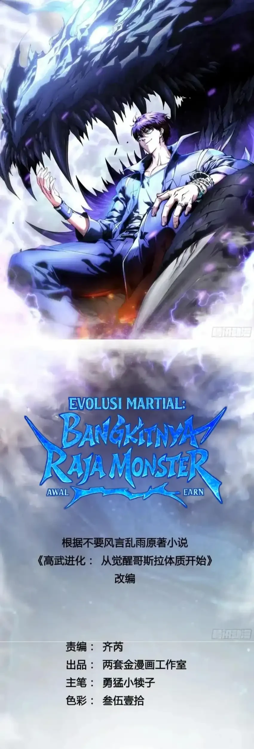 Manhua Ultimate Martial Evolution: Begin by Awakening the King of Monsters Chapter 82 gambar nomor 2
