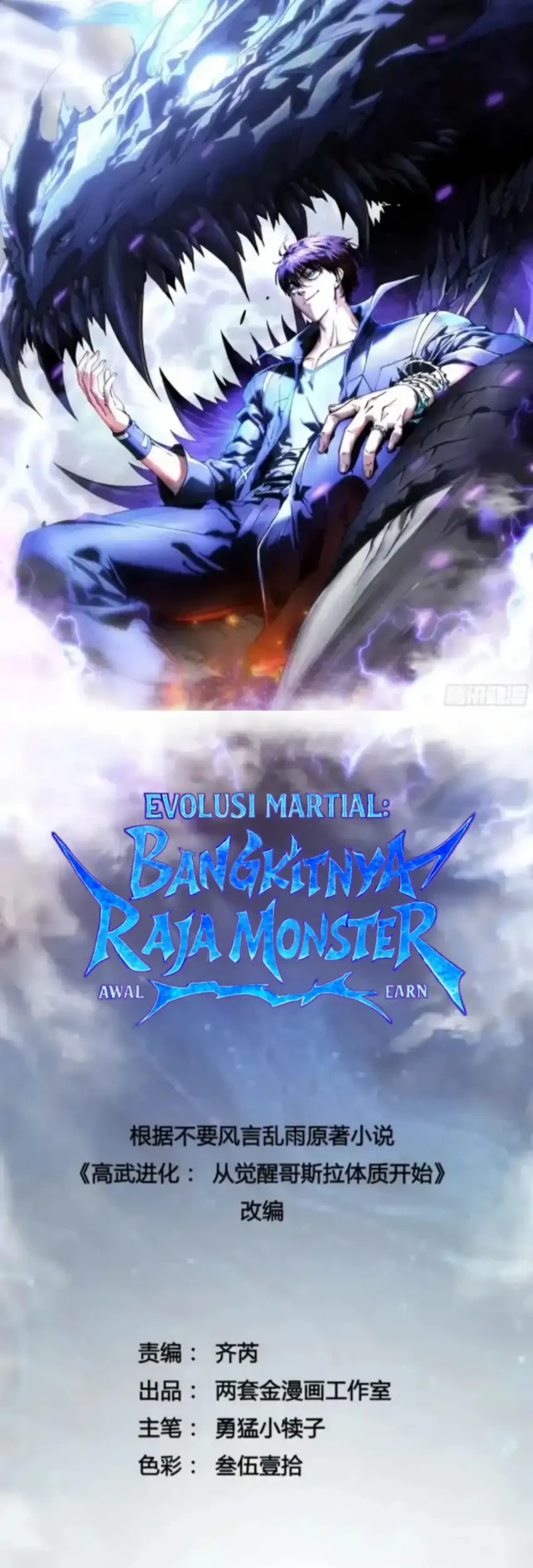 ultimate martial evolution begin by awakening the king of monsters chapter 87 - Page 2