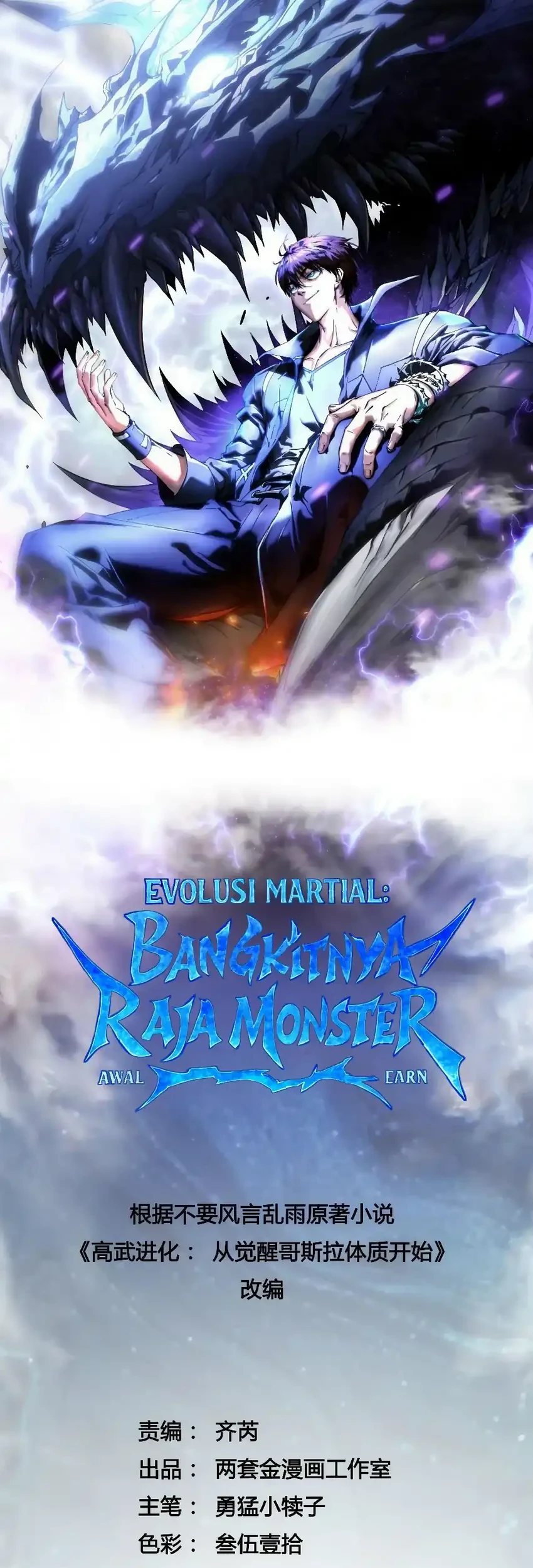 Manhua Ultimate Martial Evolution: Begin by Awakening the King of Monsters Chapter 88 gambar nomor 2