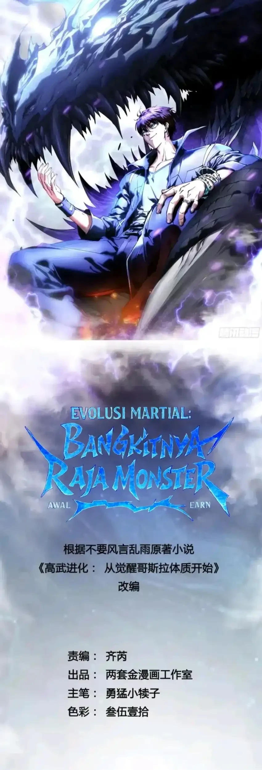 Manhua Ultimate Martial Evolution: Begin by Awakening the King of Monsters Chapter 90 gambar 2