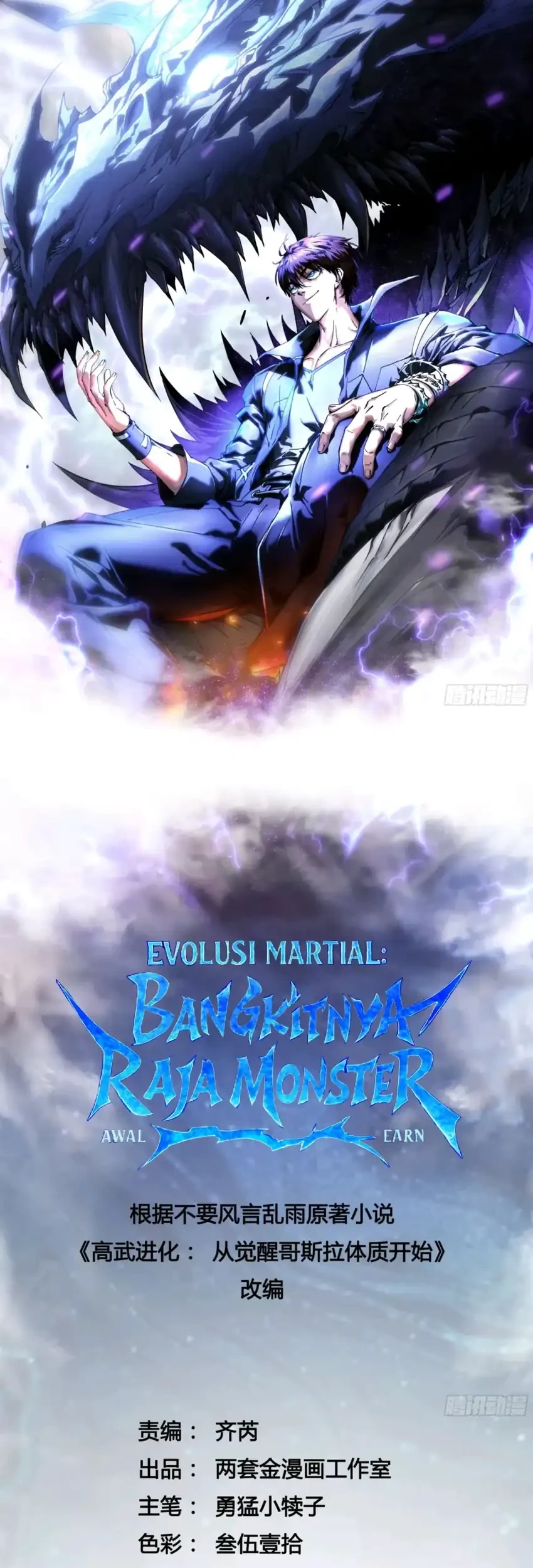 Ultimate Martial Evolution: Begin by Awakening the King of Monsters Chapter 95 Gambar 3