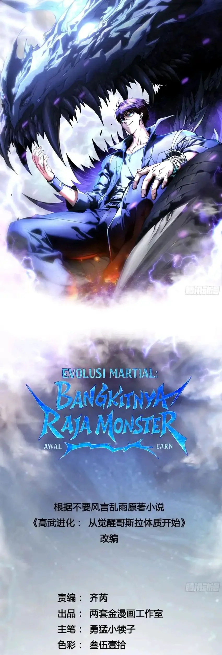 Manhua Ultimate Martial Evolution: Begin by Awakening the King of Monsters Chapter 97 gambar 2