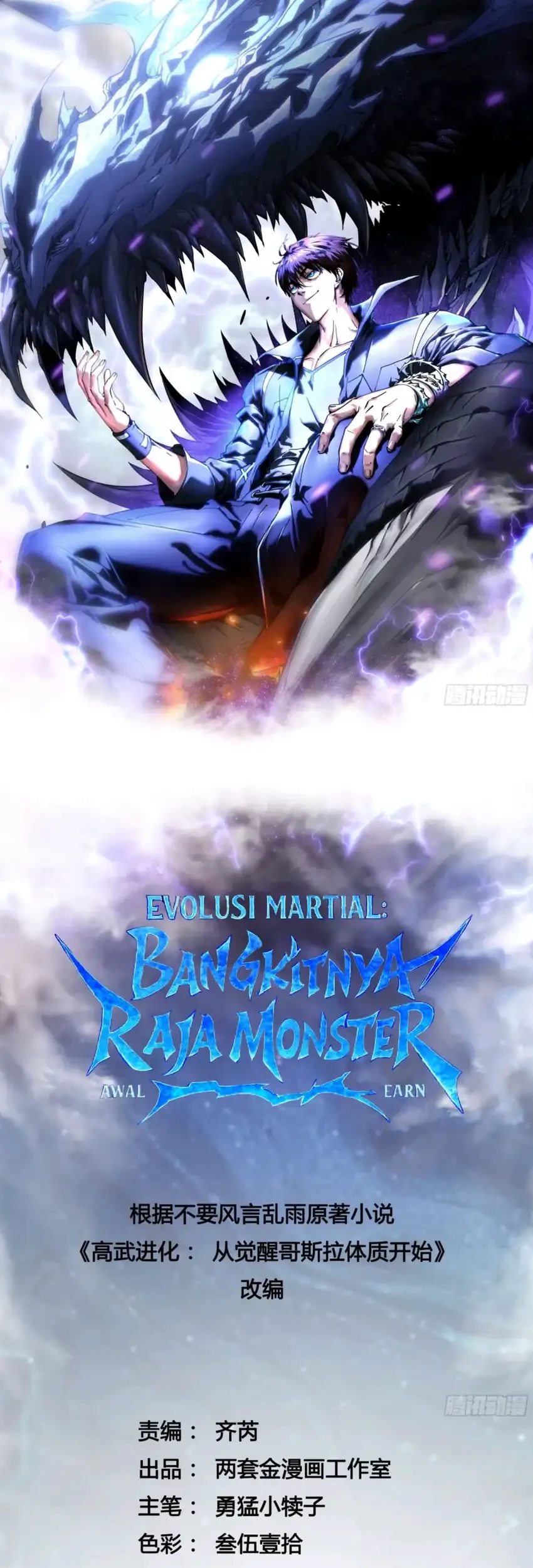 Manhua Ultimate Martial Evolution: Begin by Awakening the King of Monsters Chapter 99 gambar 2