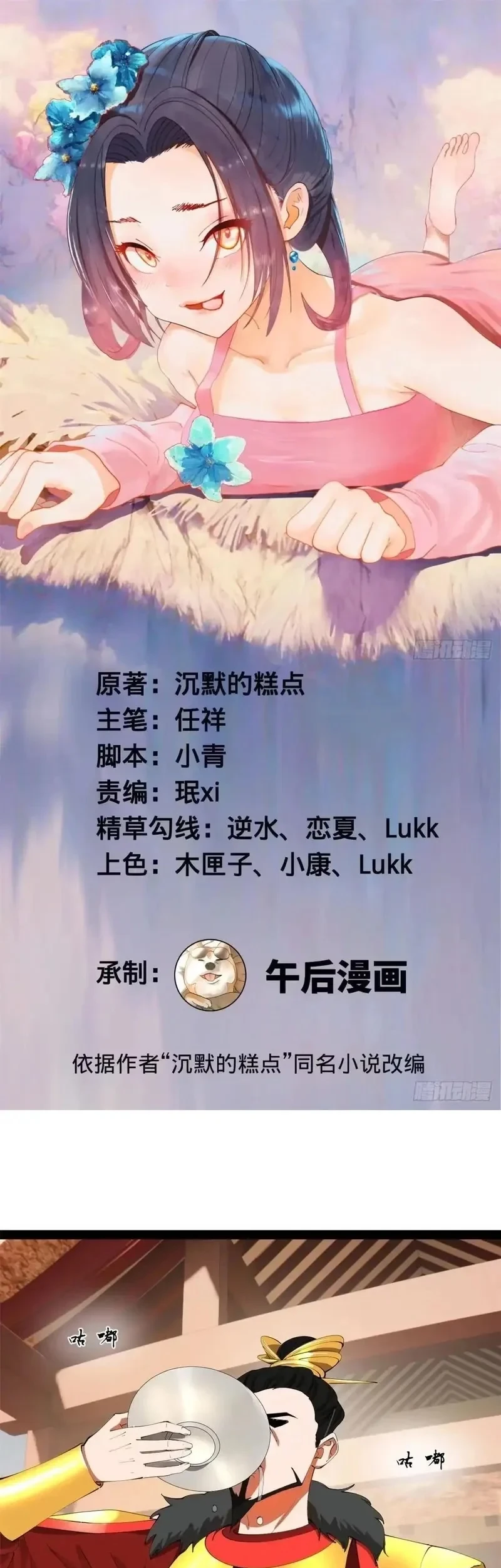 Manhua Ultimate Son-in-law Chapter 386 gambar 2