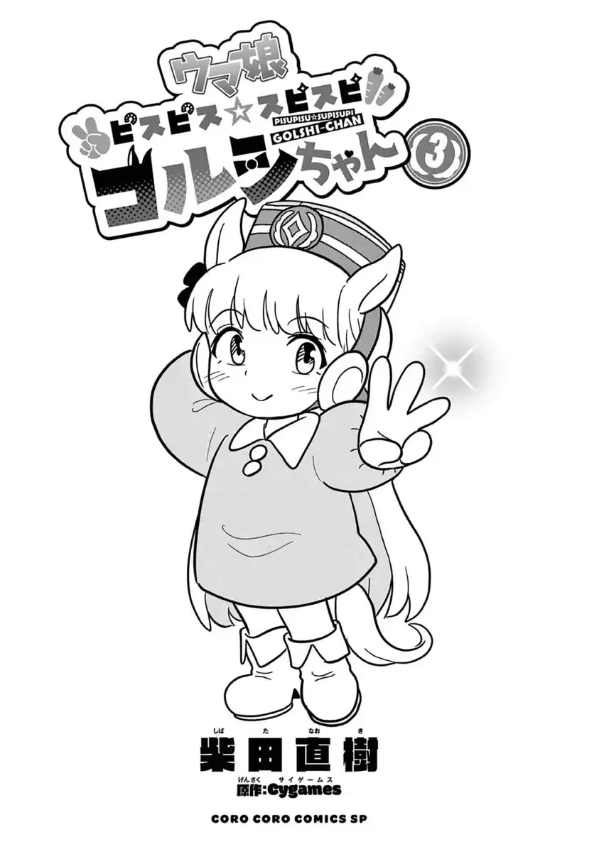 Manga Umamusume – Pretty Derby PisuPisu☆SupiSupi – Golshi-chan Chapter 17 gambar 2