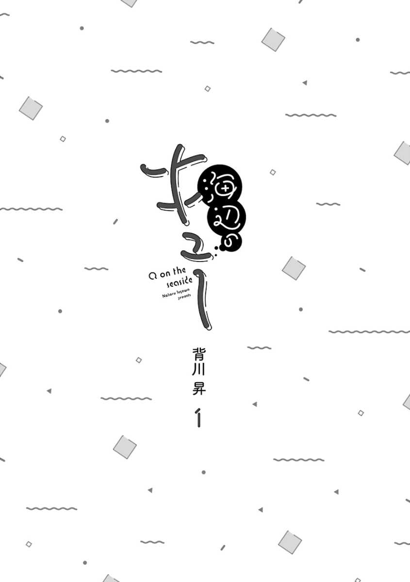Umibe no Q Chapter 1 Gambar 4