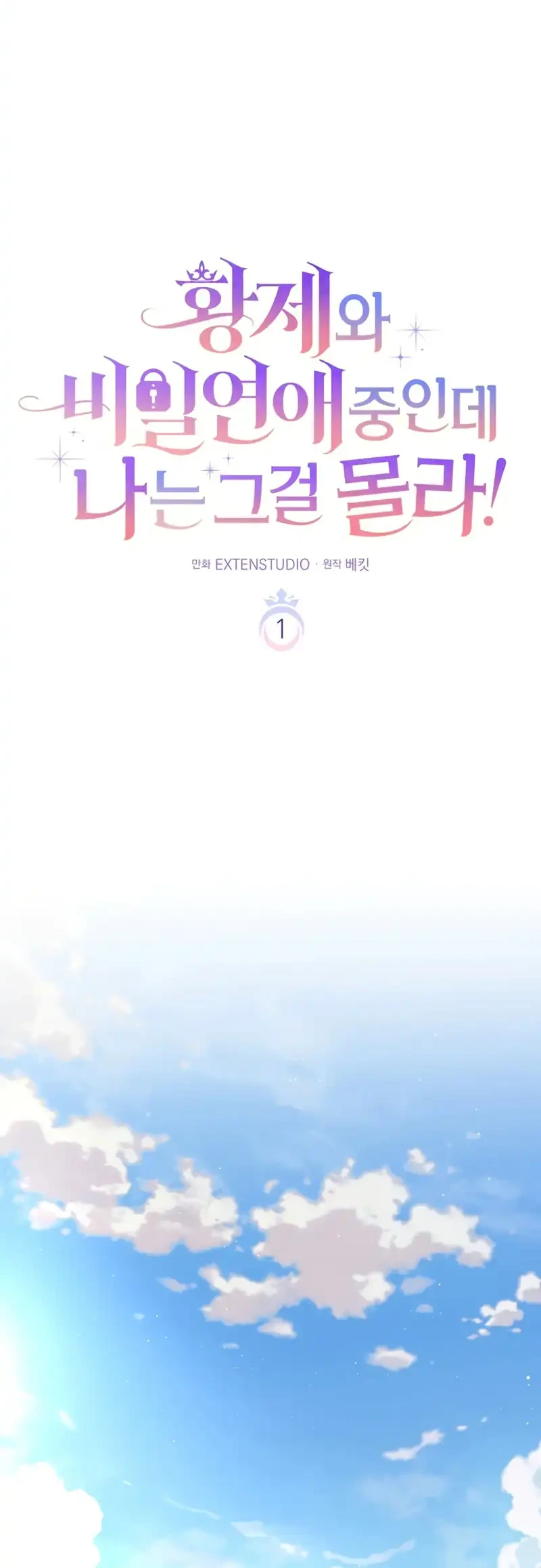 Unbeknownst to Me, I am Secretly Dating the Emperor Chapter 1 Gambar 37