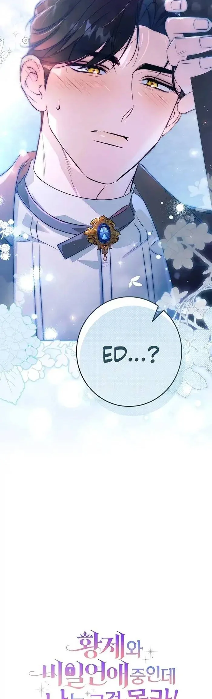 Unbeknownst to Me, I am Secretly Dating the Emperor Chapter 41 Gambar 62