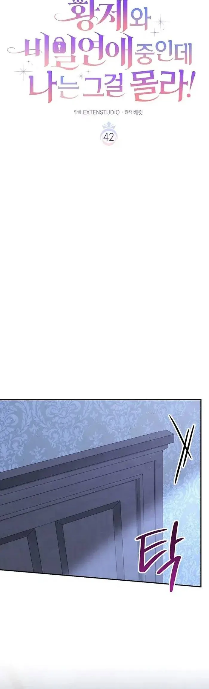 Unbeknownst to Me, I am Secretly Dating the Emperor Chapter 42 Gambar 14