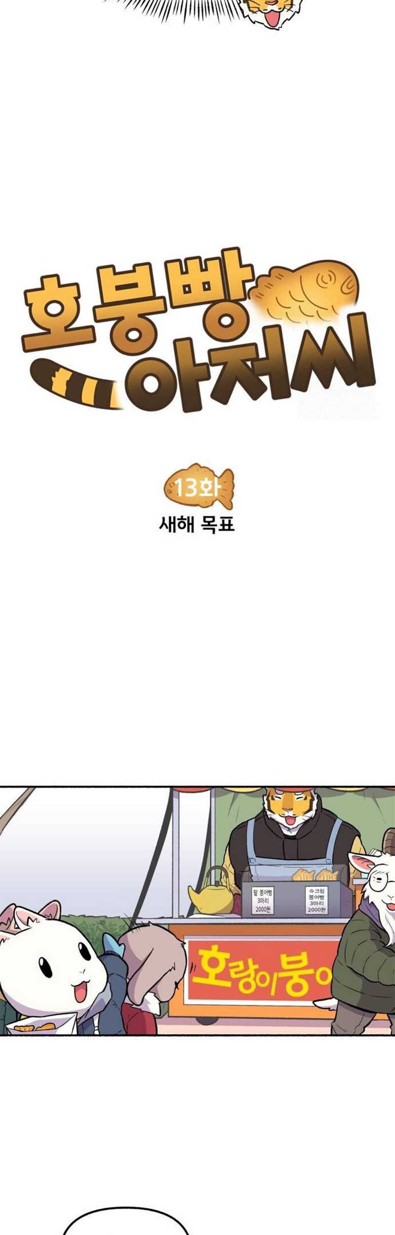 Uncle Bungeoppang Chapter 13 Gambar 11