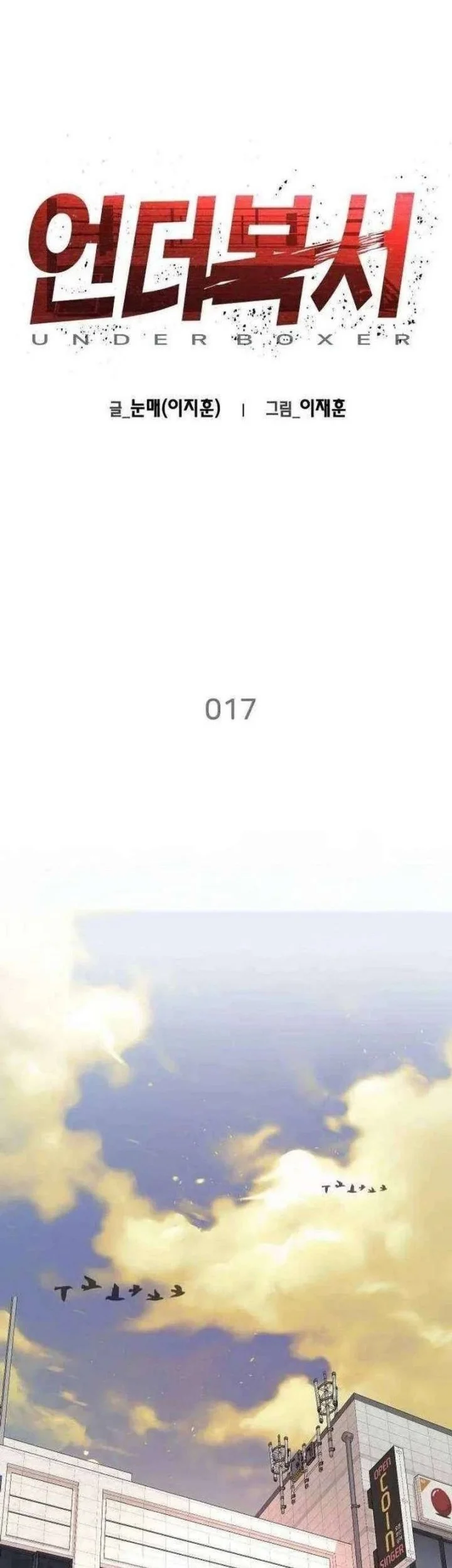 Manhwa Underboxer Chapter 17 gambar 2
