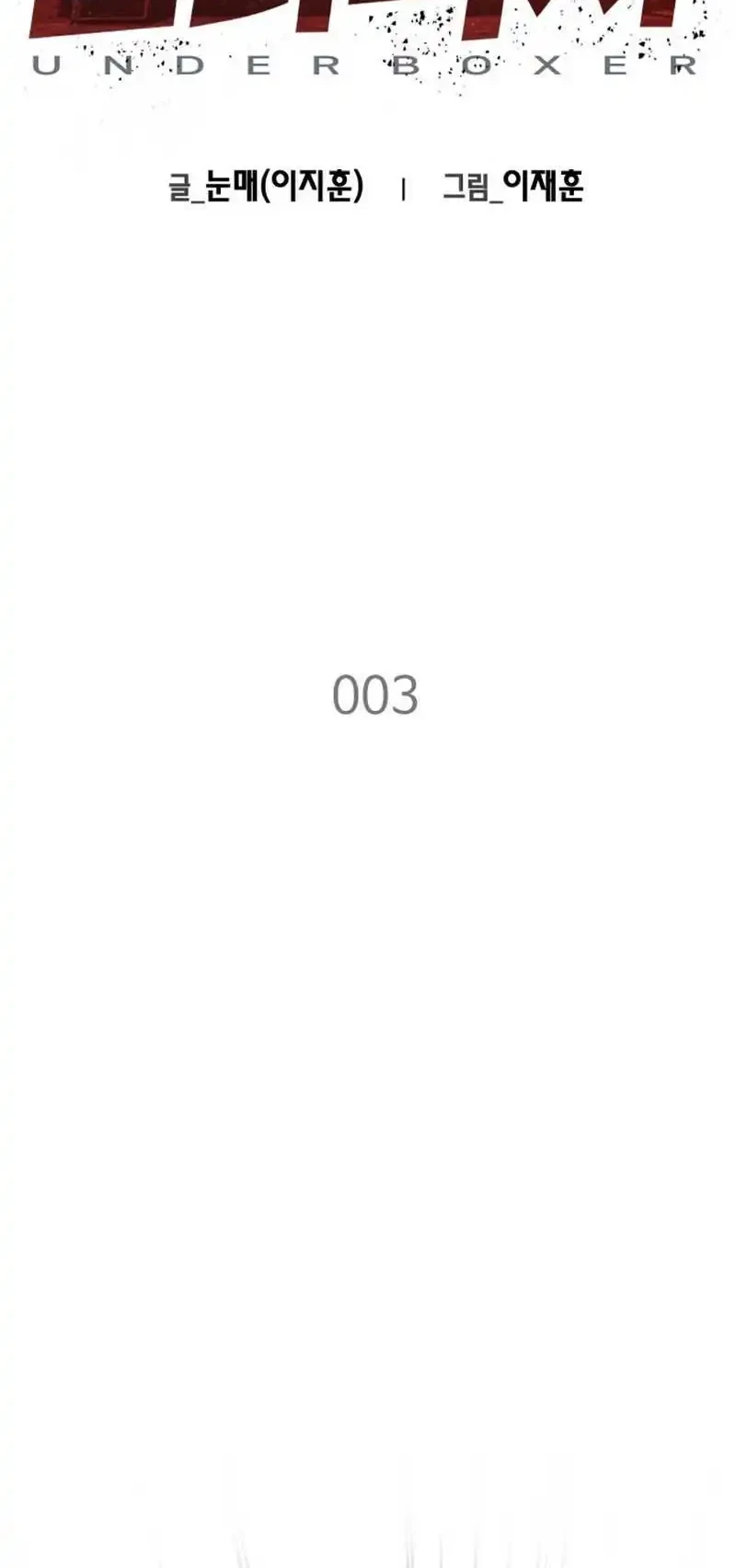 Underboxer Chapter 3 Gambar 8