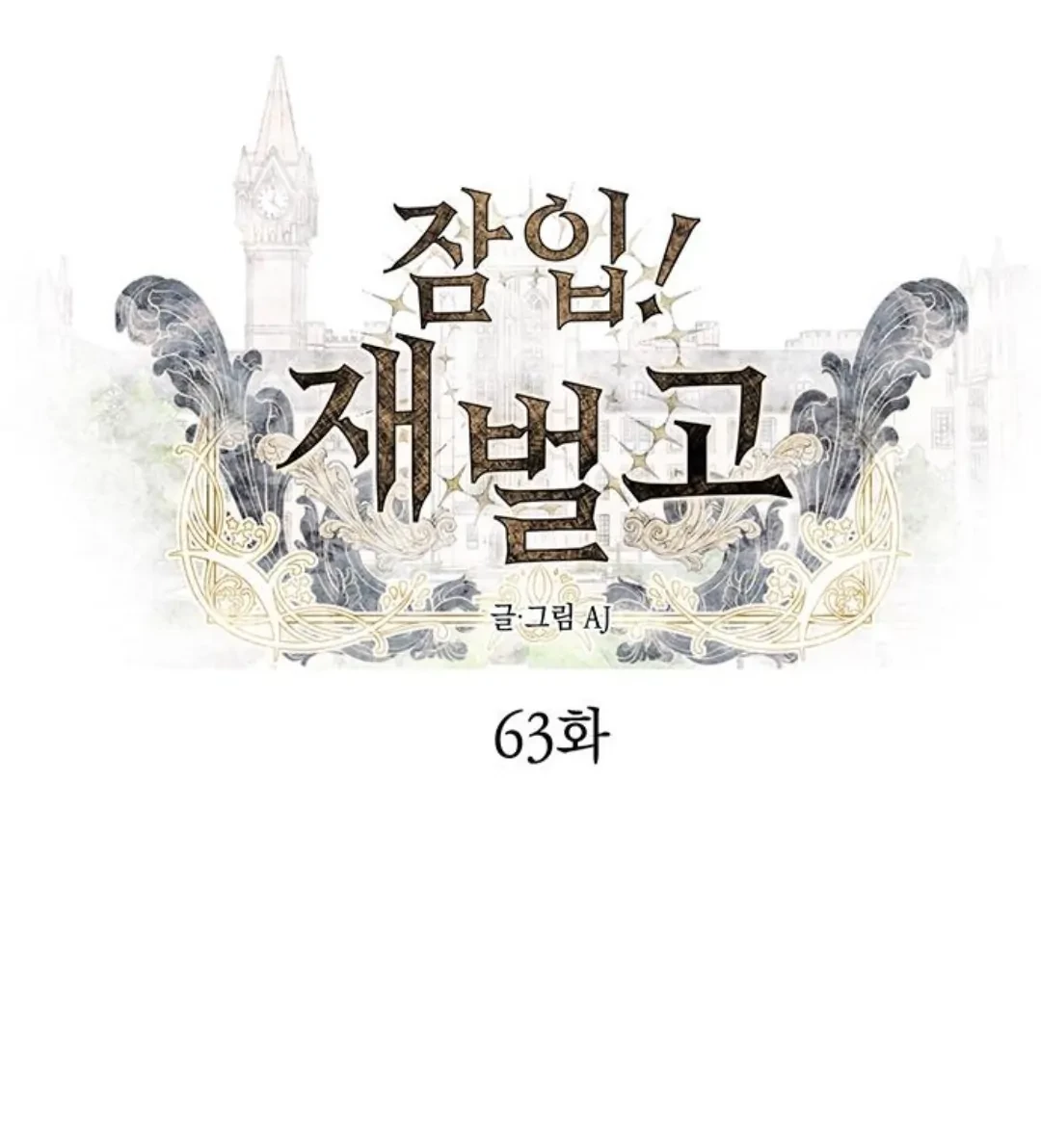 Undercover! Chaebol High School Chapter 63 Gambar 6