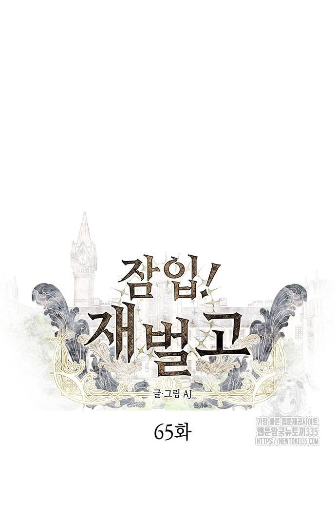 Undercover! Chaebol High School Chapter 65 Gambar 26