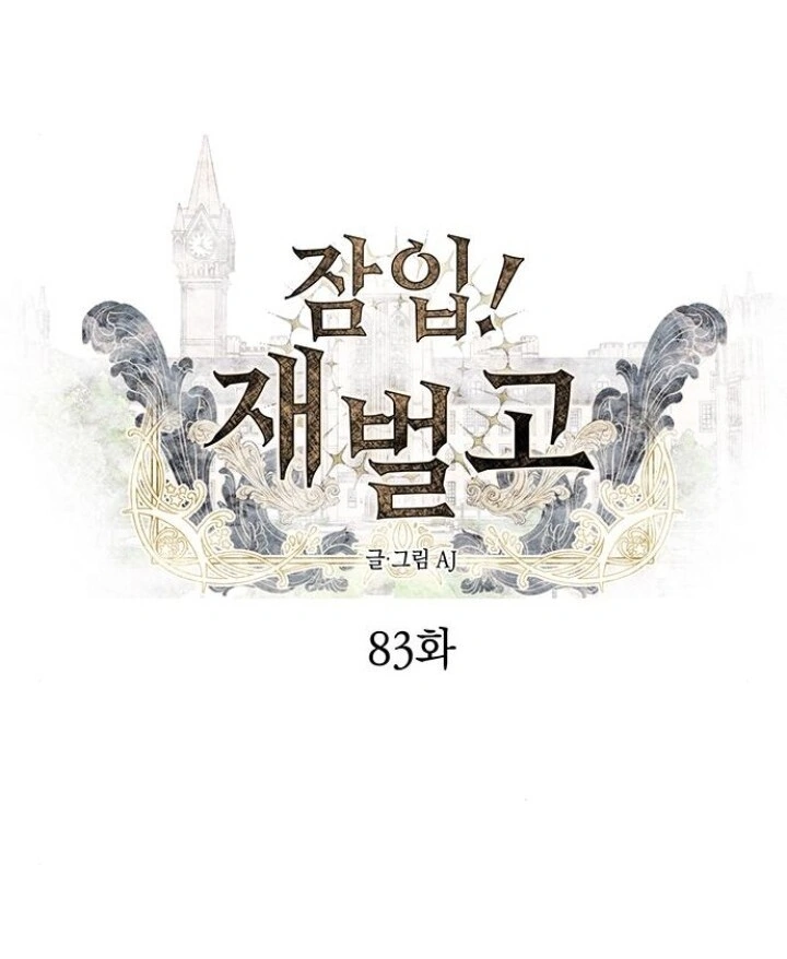 Undercover! Chaebol High School Chapter 83 Gambar 16