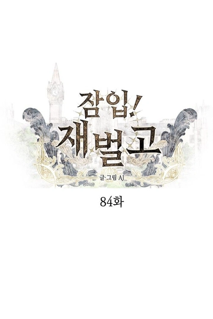 Undercover! Chaebol High School Chapter 84 Gambar 7